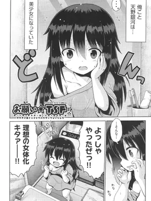 [やみなべ] お願い☆TSF_007