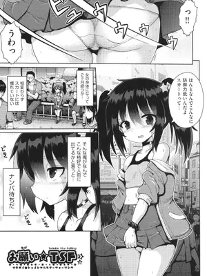 [やみなべ] お願い☆TSF_056