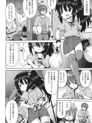 [やみなべ] お願い☆TSF_033
