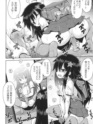 [やみなべ] お願い☆TSF_025