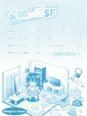 [やみなべ] お願い☆TSF_005