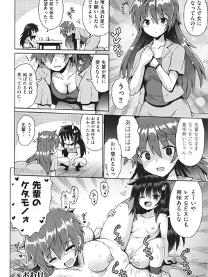 [やみなべ] お願い☆TSF_117