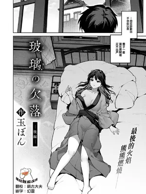 [玉ぼん] 玻璃の欠落 -後編- (COMIC 快楽天 2025年1月号) [摆烂吃瓜汉化] [DL版]