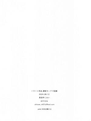 (C104) [真夜中こわい (おひるね)] ハスミと先生 濃密セックス記録 (ブルーアーカイブ)_21