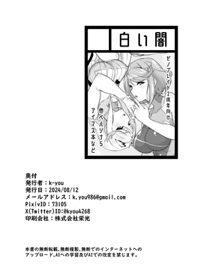 [白い闇 (k-you)] ソドミーズルーム (ゼノブレイド2) [DL版]_29