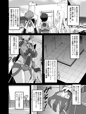 [白い闇 (k-you)] ソドミーズルーム (ゼノブレイド2) [DL版]_03