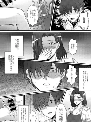 [桃色温泉] 僕のカノジョはお母さん_07
