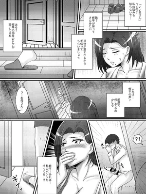 [桃色温泉] 僕のカノジョはお母さん_06