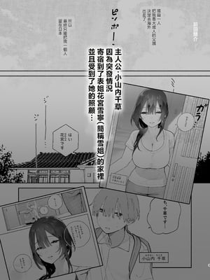 [ゆずや (ユズハ)] ぼくの下宿性活について2 + ゆずやのうすい本2024夏 ぼくの下宿性活について 萩果とおもちゃ篇 [中国翻訳]_003