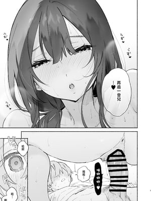 [ゆずや (ユズハ)] ぼくの下宿性活について2 + ゆずやのうすい本2024夏 ぼくの下宿性活について 萩果とおもちゃ篇 [中国翻訳]_007