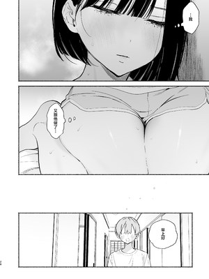 [ゆずや (ユズハ)] ぼくの下宿性活について2 + ゆずやのうすい本2024夏 ぼくの下宿性活について 萩果とおもちゃ篇 [中国翻訳]_028