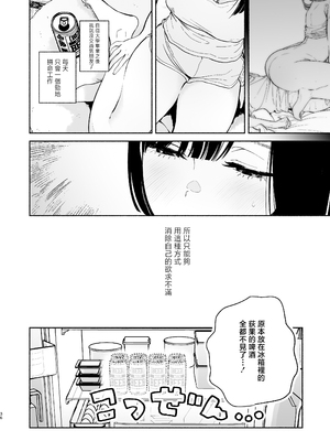 [ゆずや (ユズハ)] ぼくの下宿性活について2 + ゆずやのうすい本2024夏 ぼくの下宿性活について 萩果とおもちゃ篇 [中国翻訳]_036