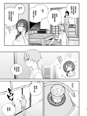 [ゆずや (ユズハ)] ぼくの下宿性活について2 + ゆずやのうすい本2024夏 ぼくの下宿性活について 萩果とおもちゃ篇 [中国翻訳]_037