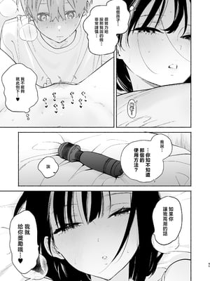 [ゆずや (ユズハ)] ぼくの下宿性活について2 + ゆずやのうすい本2024夏 ぼくの下宿性活について 萩果とおもちゃ篇 [中国翻訳]_045