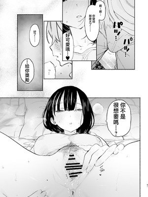 [ゆずや (ユズハ)] ぼくの下宿性活について2 + ゆずやのうすい本2024夏 ぼくの下宿性活について 萩果とおもちゃ篇 [中国翻訳]_051