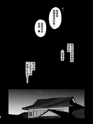 [ゆずや (ユズハ)] ぼくの下宿性活について2 + ゆずやのうすい本2024夏 ぼくの下宿性活について 萩果とおもちゃ篇 [中国翻訳]_066