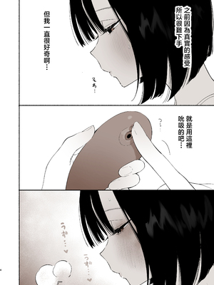 [ゆずや (ユズハ)] ぼくの下宿性活について2 + ゆずやのうすい本2024夏 ぼくの下宿性活について 萩果とおもちゃ篇 [中国翻訳]_104