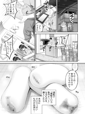 (C105) [ぽぽちち (八尋ぽち)] 複製マ○コ2〜真面目なマ○コ編〜_004
