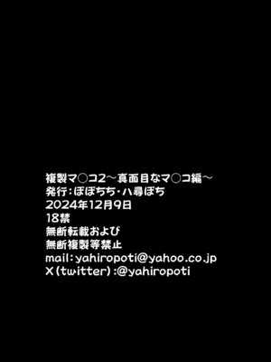 (C105) [ぽぽちち (八尋ぽち)] 複製マ○コ2〜真面目なマ○コ編〜_053