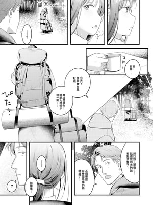 [楝蛙] ふたりぼっちキャンプ (COMIC 快楽天 2025年1月号) [大鸟可不敢乱转汉化] [DL版] [無修正]_04