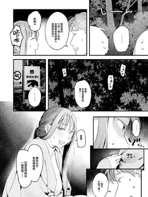 [楝蛙] ふたりぼっちキャンプ (COMIC 快楽天 2025年1月号) [大鸟可不敢乱转汉化] [DL版] [無修正]_11
