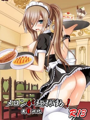 [valssu (茶琉)] メロンが超振動! R13 (テイルズオブジアビス) [流星汉化] [DL版]