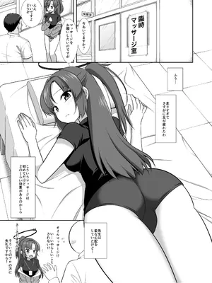 (C102)[ナギヤマスギ (那岐山)] ユウカマッサージ (ブルーアーカイブ) [DL版]_05