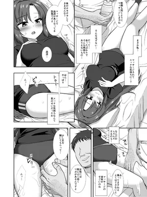 (C102)[ナギヤマスギ (那岐山)] ユウカマッサージ (ブルーアーカイブ) [DL版]_10