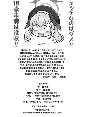 (C101) [猫屋敷 (猫男爵)] ヒミツの補習授業 (ブルーアーカイブ) [DL版]_36