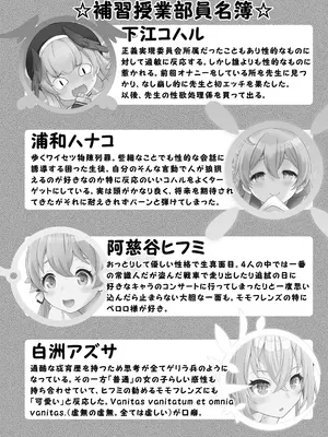 (C101) [猫屋敷 (猫男爵)] ヒミツの補習授業 (ブルーアーカイブ) [DL版]_07