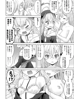 (C101) [猫屋敷 (猫男爵)] ヒミツの補習授業 (ブルーアーカイブ) [DL版]_29