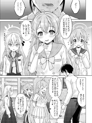 (C101) [猫屋敷 (猫男爵)] ヒミツの補習授業 (ブルーアーカイブ) [DL版]_08