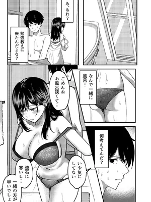[夜の本屋 (よる)] 強制カップリング少子化対策法 望月編_24