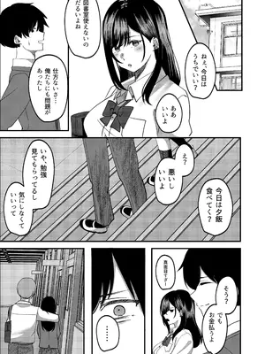 [夜の本屋 (よる)] 強制カップリング少子化対策法 望月編_20