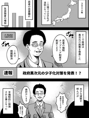 [夜の本屋 (よる)] 強制カップリング少子化対策法 望月編_03