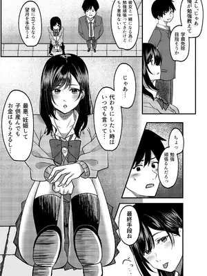 [夜の本屋 (よる)] 強制カップリング少子化対策法 望月編_16