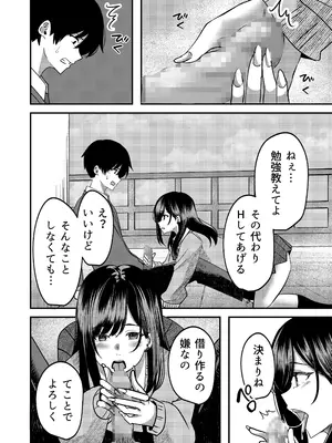 [夜の本屋 (よる)] 強制カップリング少子化対策法 望月編_09