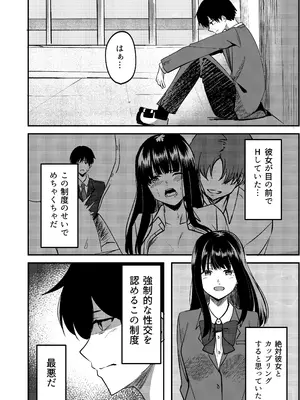 [夜の本屋 (よる)] 強制カップリング少子化対策法 望月編_05