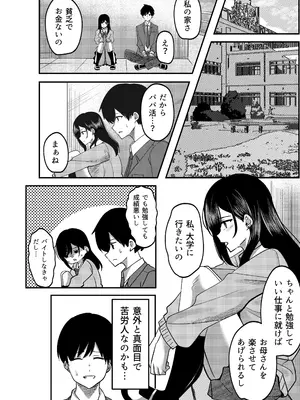 [夜の本屋 (よる)] 強制カップリング少子化対策法 望月編_15