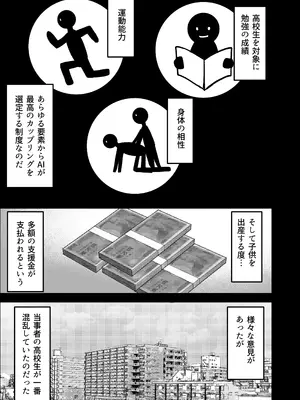 [夜の本屋 (よる)] 強制カップリング少子化対策法 望月編_04