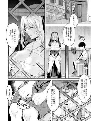 [ガガガ本舗 (ガー)] シスターと性なる懺悔 [DL版]_11