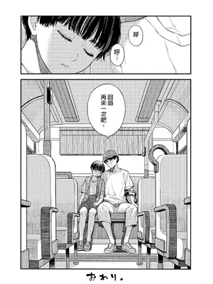 [はましま酒店 (はましま薫夫)] うみにいこう。｜去海邊吧 。 [沒有漢化]  [DL版]_36