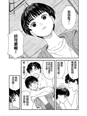 [はましま酒店 (はましま薫夫)] うみにいこう。｜去海邊吧 。 [沒有漢化]  [DL版]_07