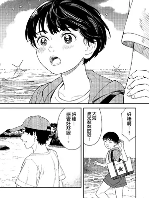 [はましま酒店 (はましま薫夫)] うみにいこう。｜去海邊吧 。 [沒有漢化]  [DL版]_08