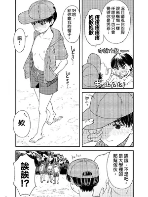 [はましま酒店 (はましま薫夫)] うみにいこう。｜去海邊吧 。 [沒有漢化]  [DL版]_11