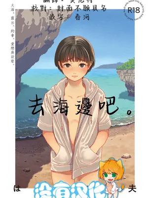 [はましま酒店 (はましま薫夫)] うみにいこう。｜去海邊吧 。 [沒有漢化]  [DL版]