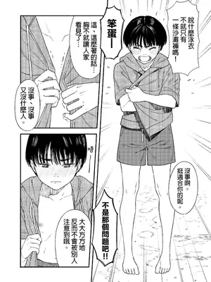 [はましま酒店 (はましま薫夫)] うみにいこう。｜去海邊吧 。 [沒有漢化]  [DL版]_10