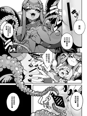 [切切枚 (ゑぬ)] 光トドカヌ闇ノソコ [中国翻訳] [DL版]_12