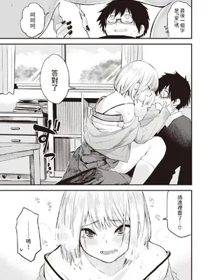 [橙織ゆぶね] ずるやすみ (WEEKLY快楽天 2023 No.48) [中国翻訳]_21