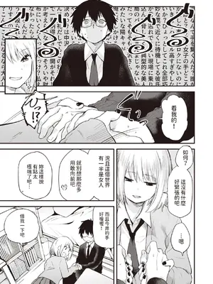 [橙織ゆぶね] ずるやすみ (WEEKLY快楽天 2023 No.48) [中国翻訳]_07